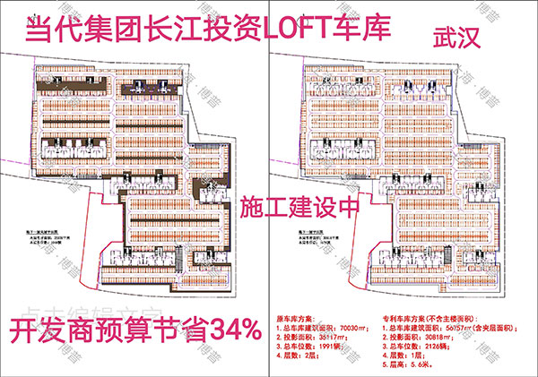 仙桃当代武汉春风十里LOFT专利车库（上海博普授权）