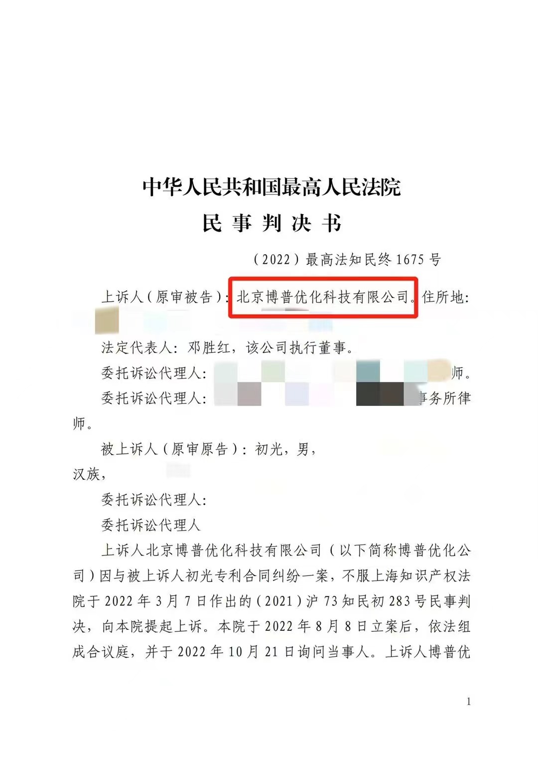 仙桃严正声明：最高法审判北京博普侵权赔偿400余万元