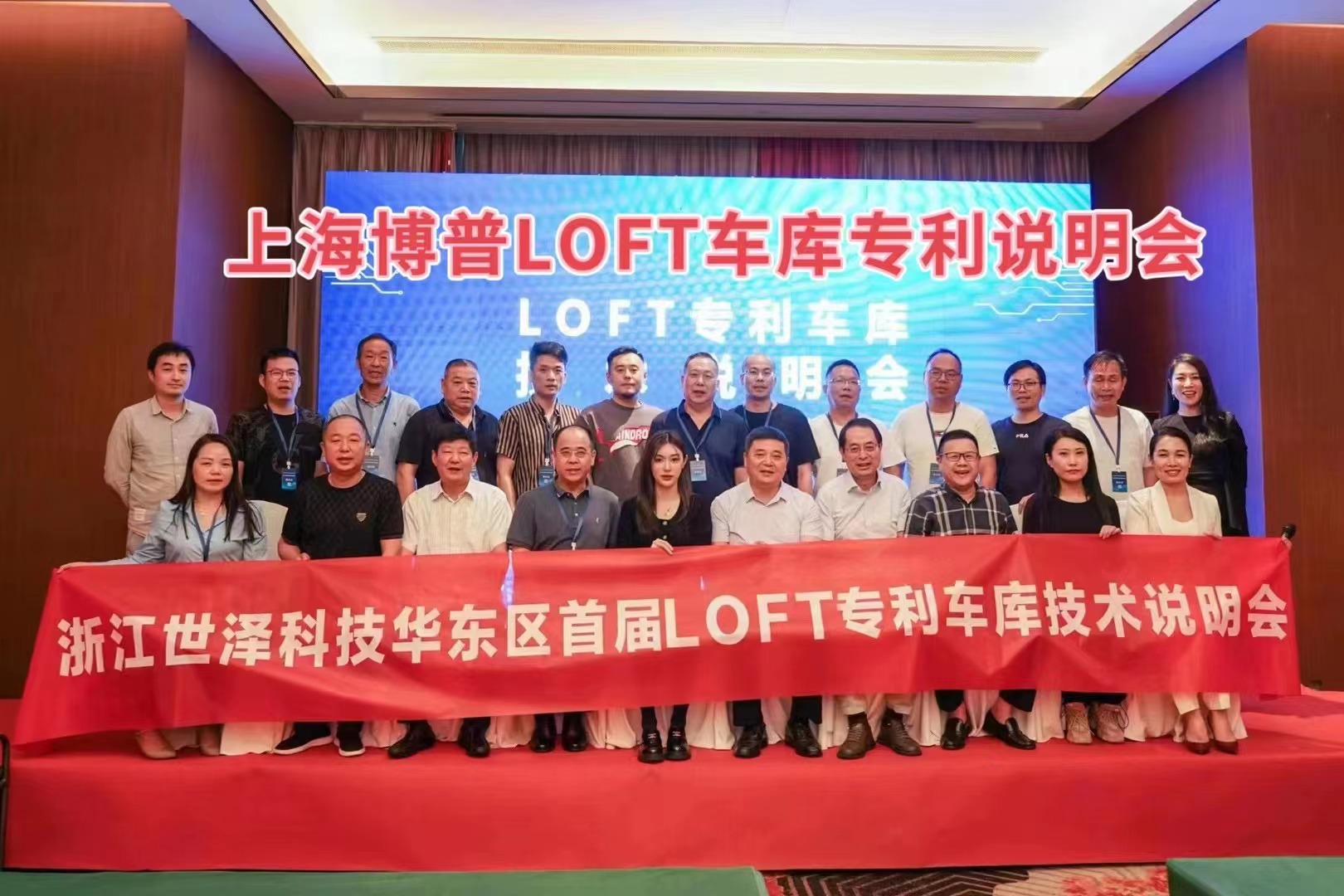 仙桃上海博普LOFT车库、PLUS1、PLUS2等专利车库技术走近浙江